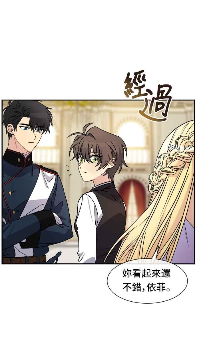 《皇太子妃101》第41话 第27页