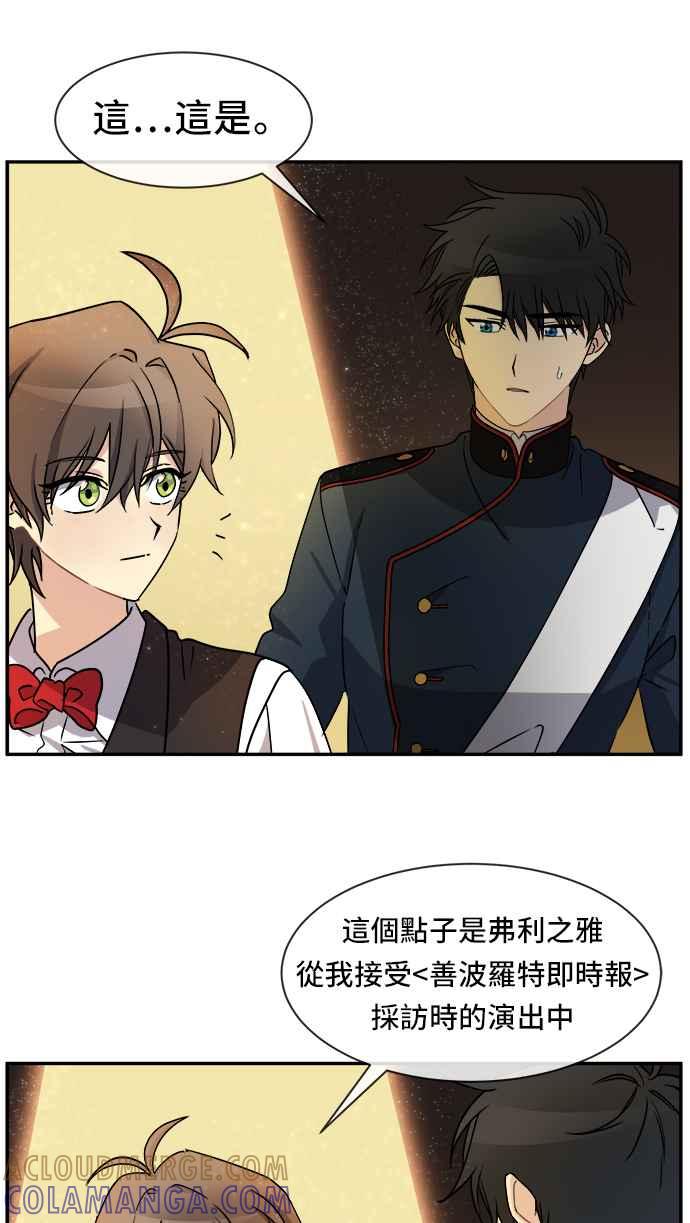 《皇太子妃101》第41话 第25页