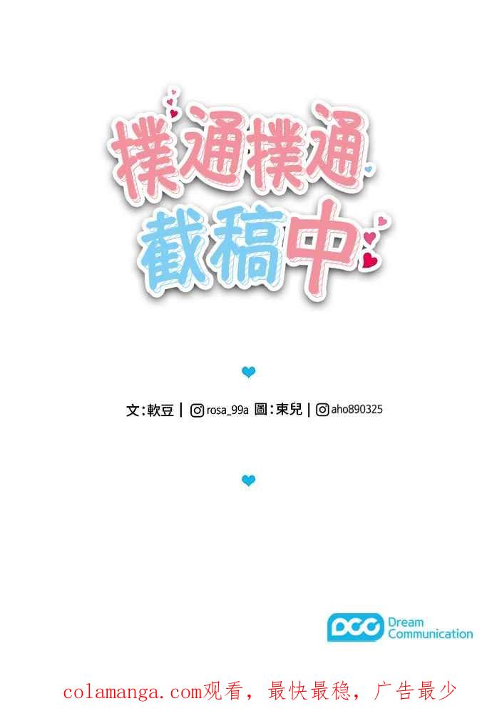 《扑通扑通截稿中》第42话 第48页