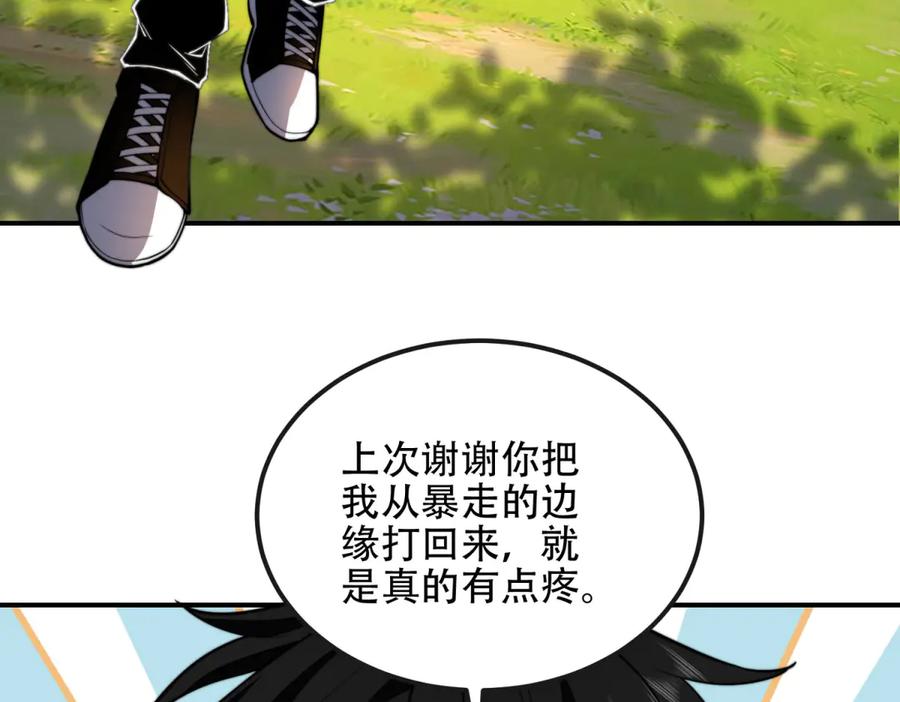 《我在末世给别人升级》第48话 恐惧的存储与释放 第116页