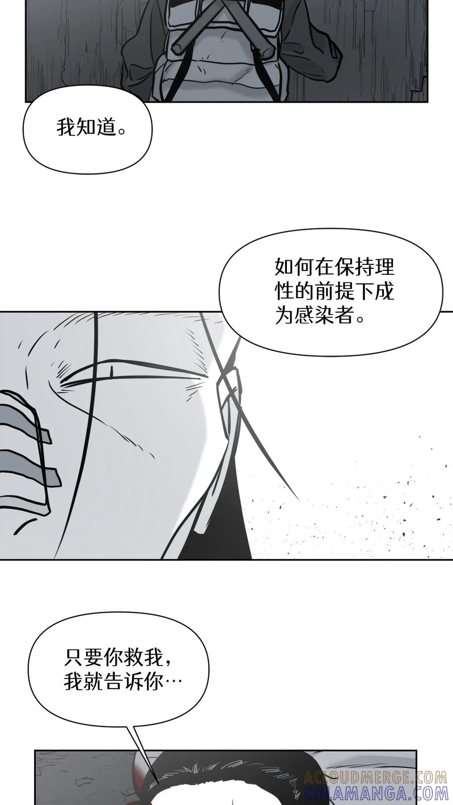 末世生存日记 第52话 第15页