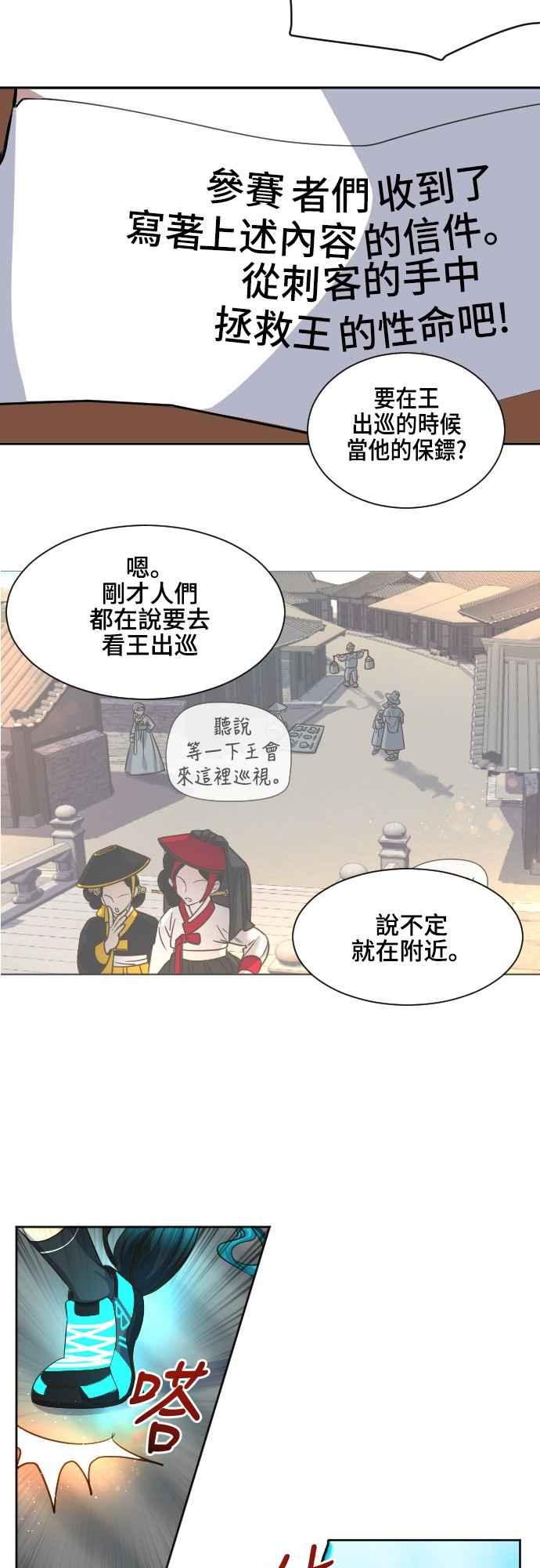 《变身外套》[第62话] 怨恨 第24页