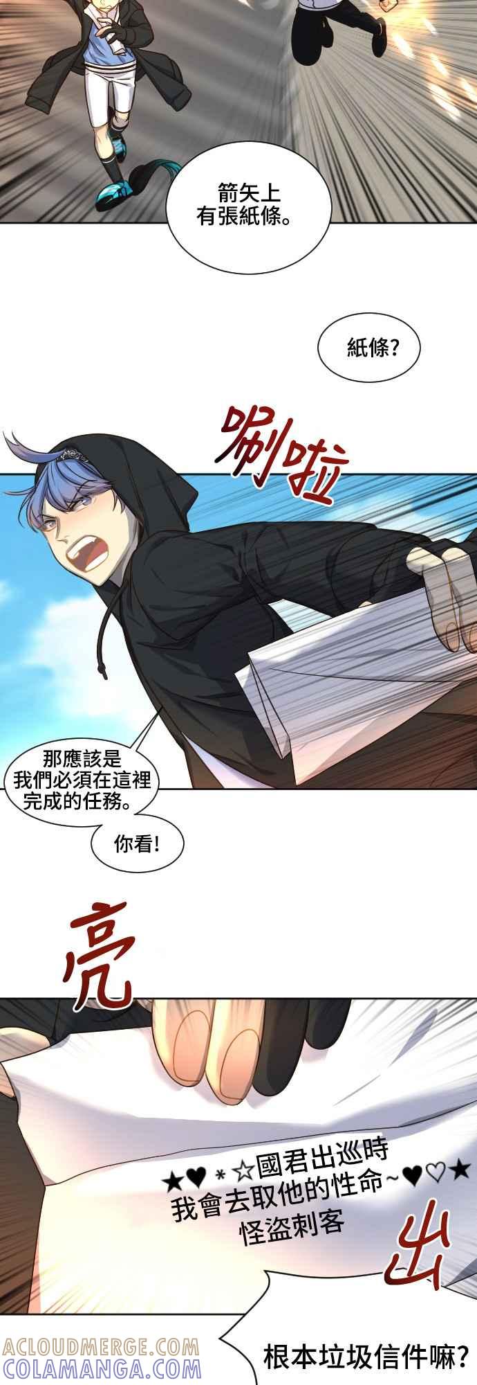 《变身外套》[第62话] 怨恨 第23页
