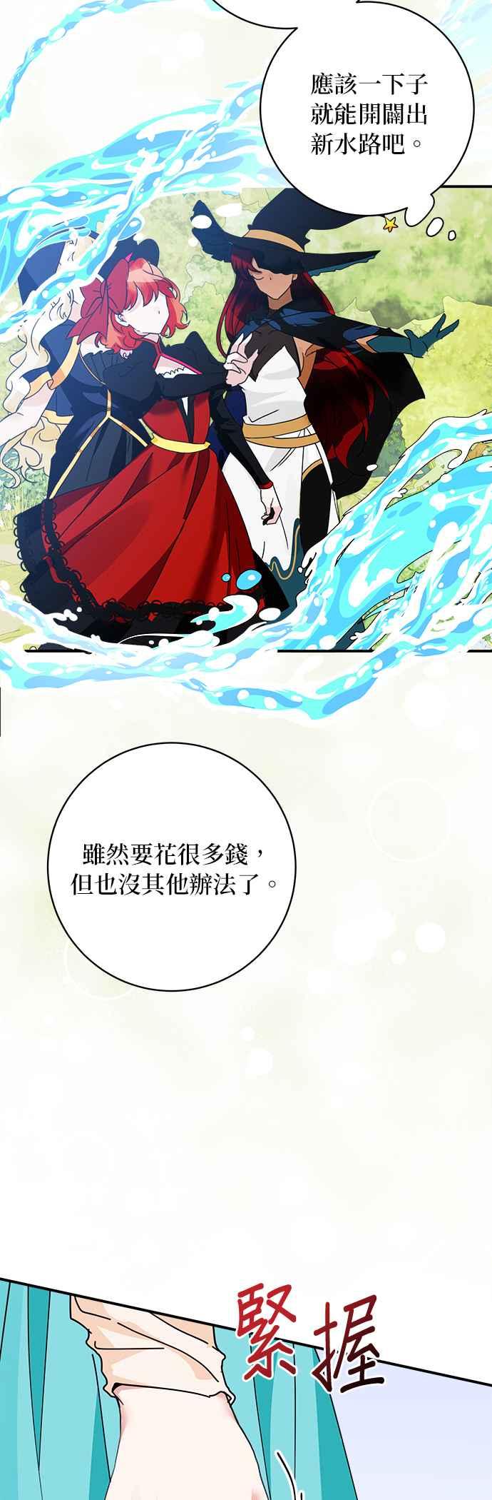 《小小人质太可爱》第69话 第20页