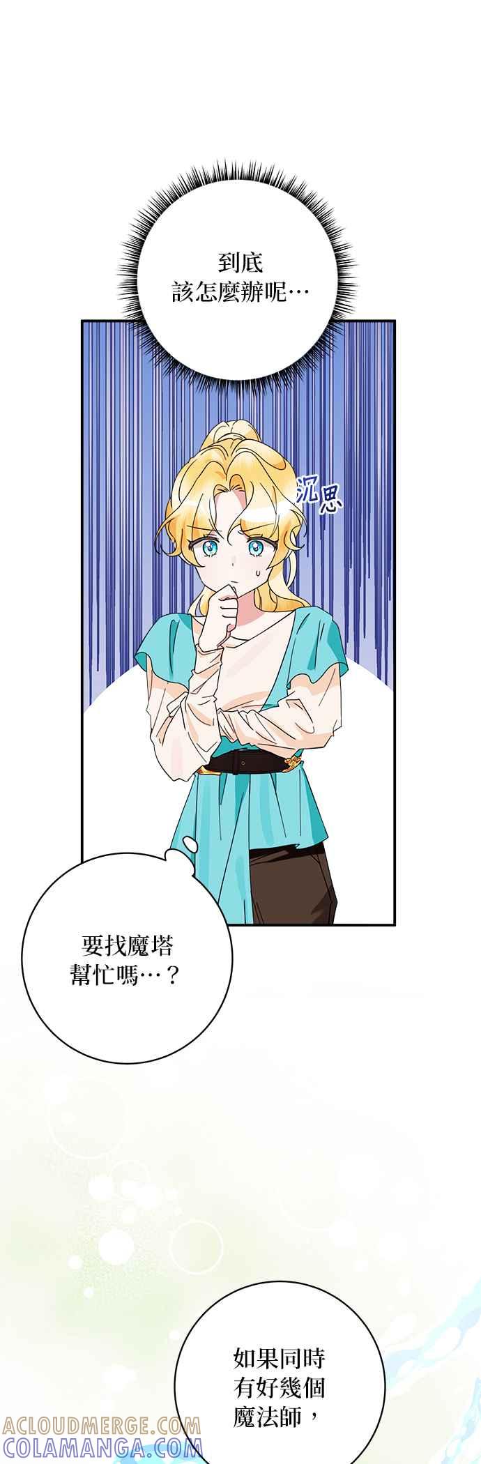 《小小人质太可爱》第69话 第19页