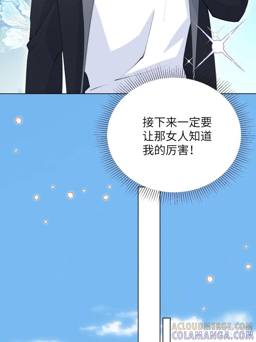 当我穿成霸总娇妻的独生女 - 第06话 我决不能输！ - 第49张图