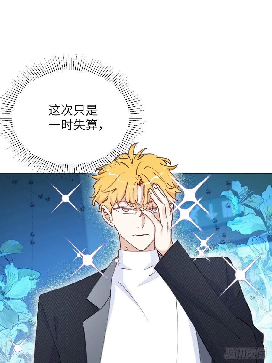 当我穿成霸总娇妻的独生女 - 第06话 我决不能输！ - 第48张图