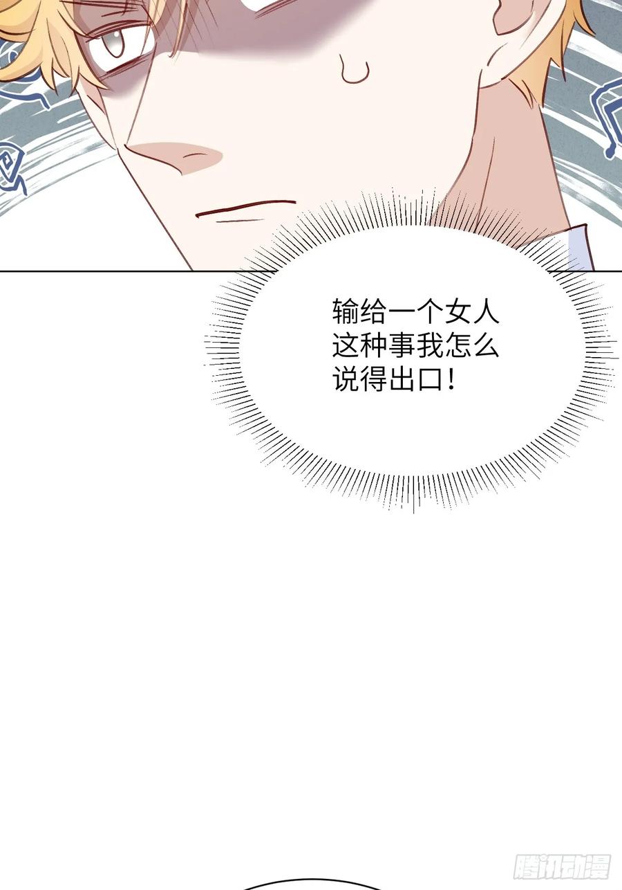 当我穿成霸总娇妻的独生女 - 第06话 我决不能输！ - 第45张图