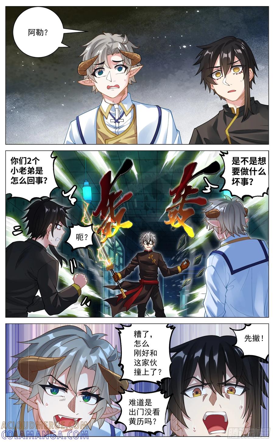 《奇幻世界过客》039 巧遇袁青云 第4页