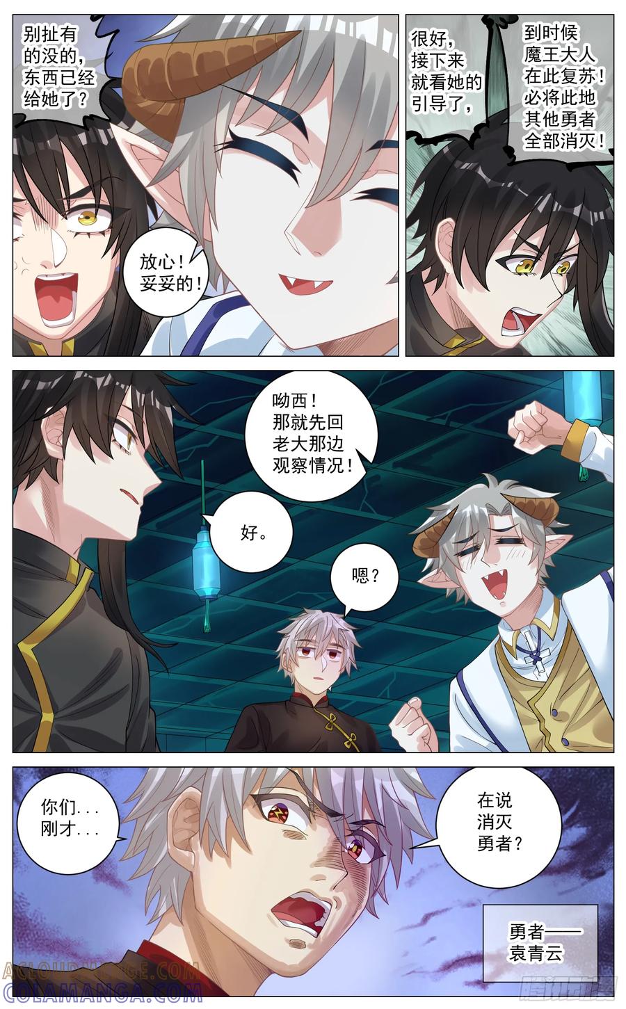 《奇幻世界过客》039 巧遇袁青云 第3页