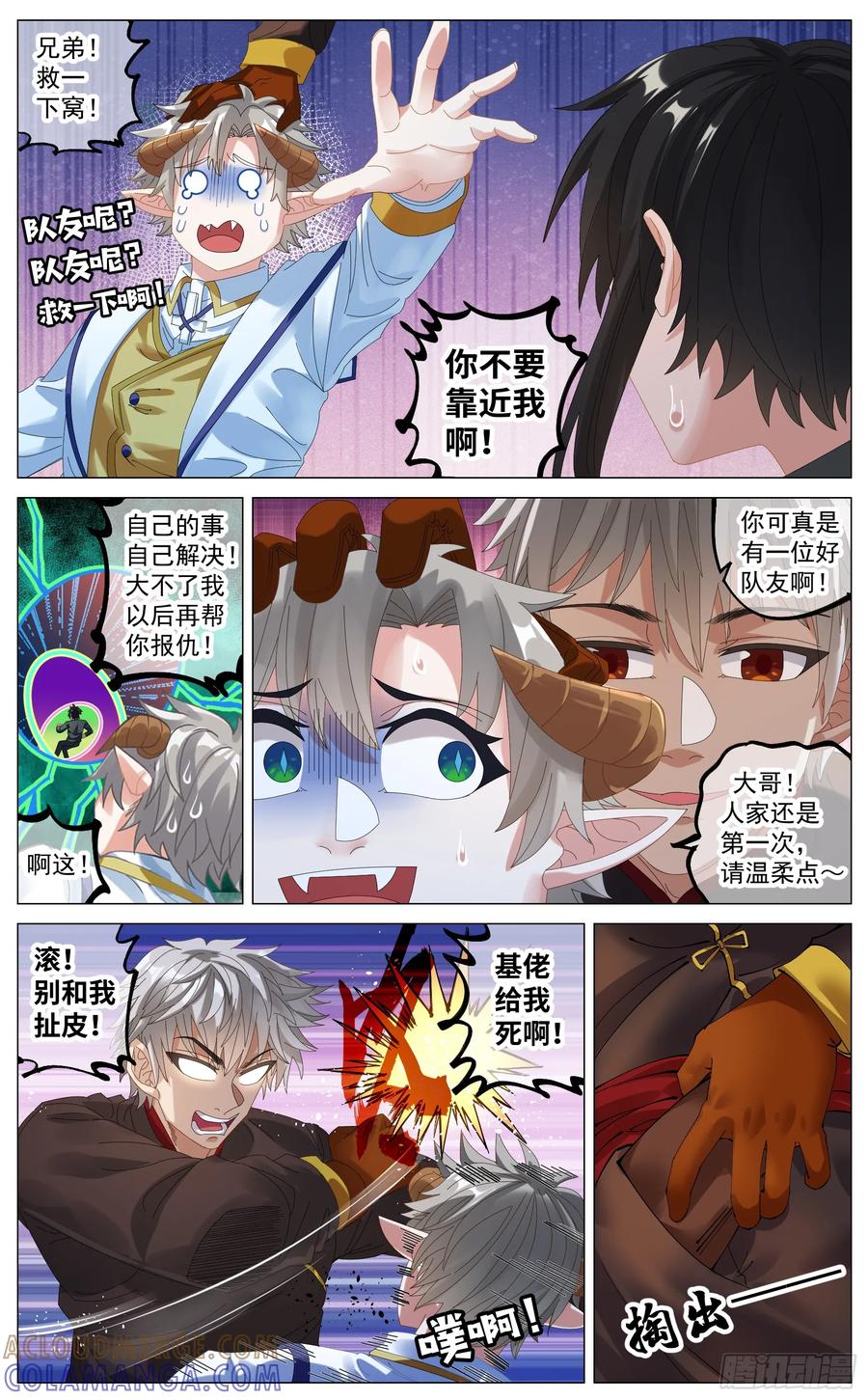 《奇幻世界过客》039 巧遇袁青云 第7页