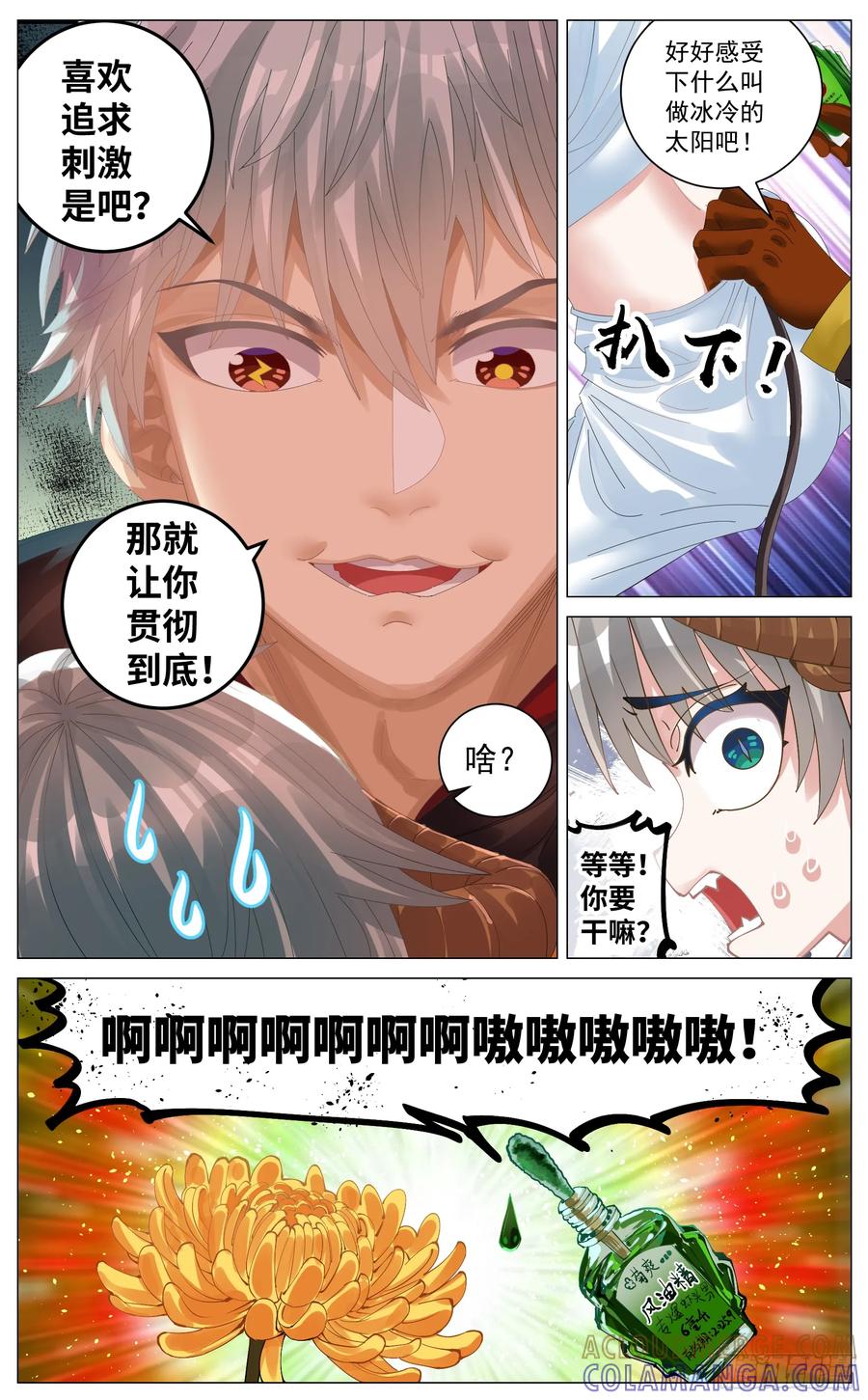 《奇幻世界过客》039 巧遇袁青云 第8页