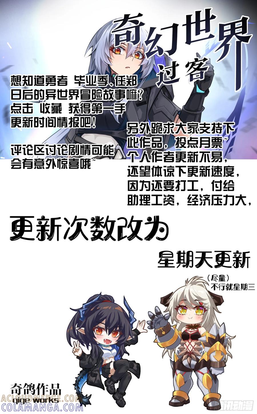 《奇幻世界过客》040 赐福 第11页