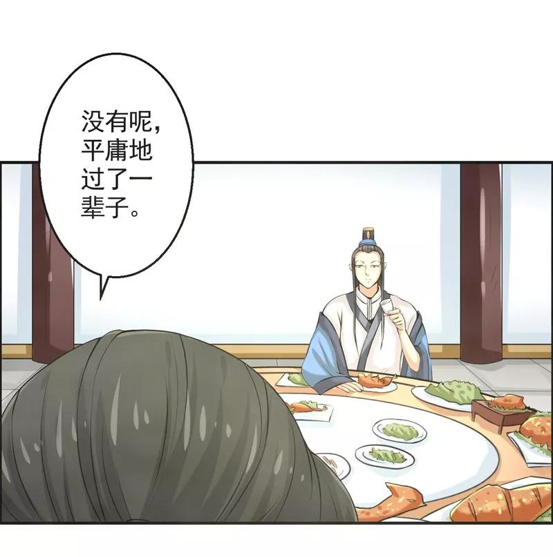 修仙奇葩录 第72话 第10页