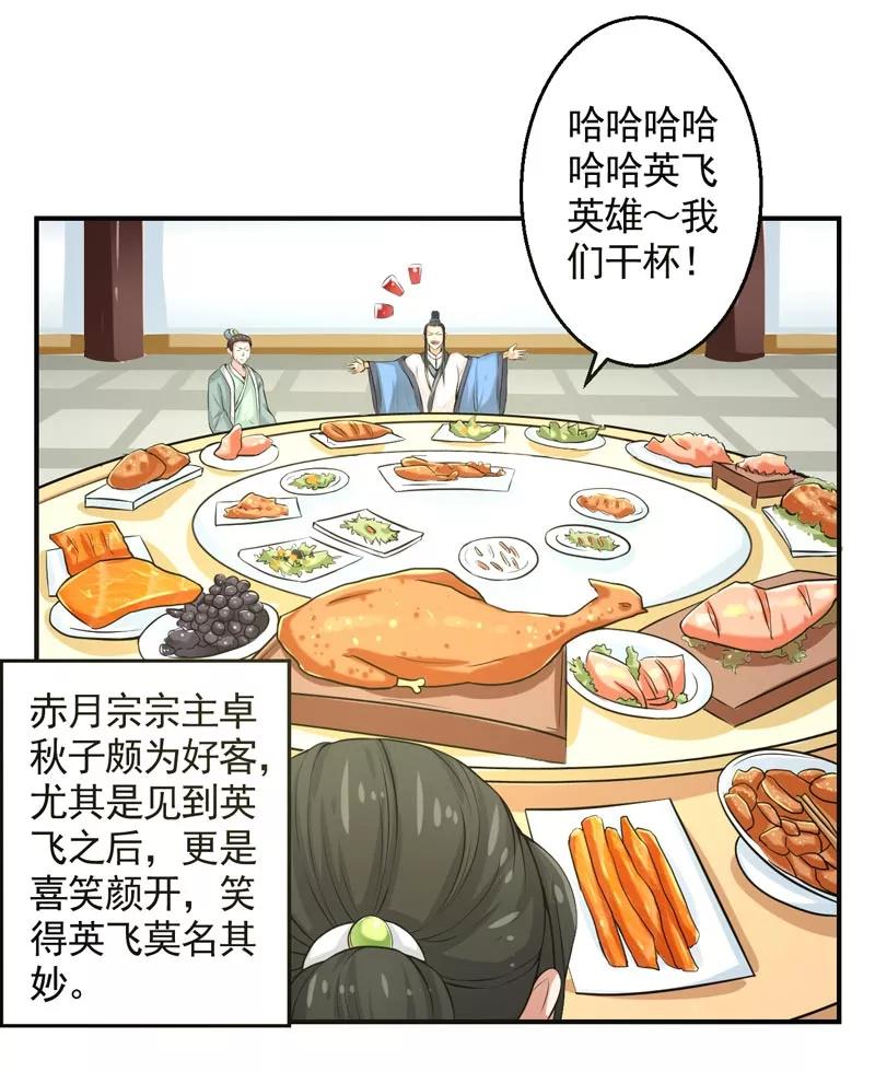 修仙奇葩录 第72话 第4页