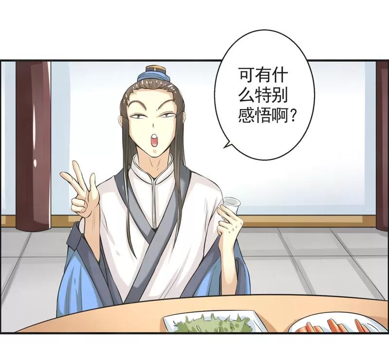 修仙奇葩录 第72话 第8页