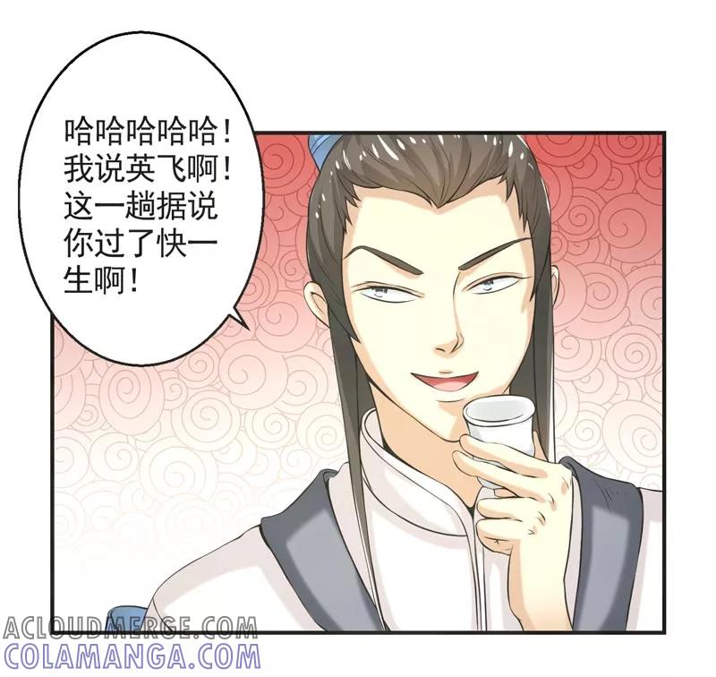 修仙奇葩录 第72话 第7页