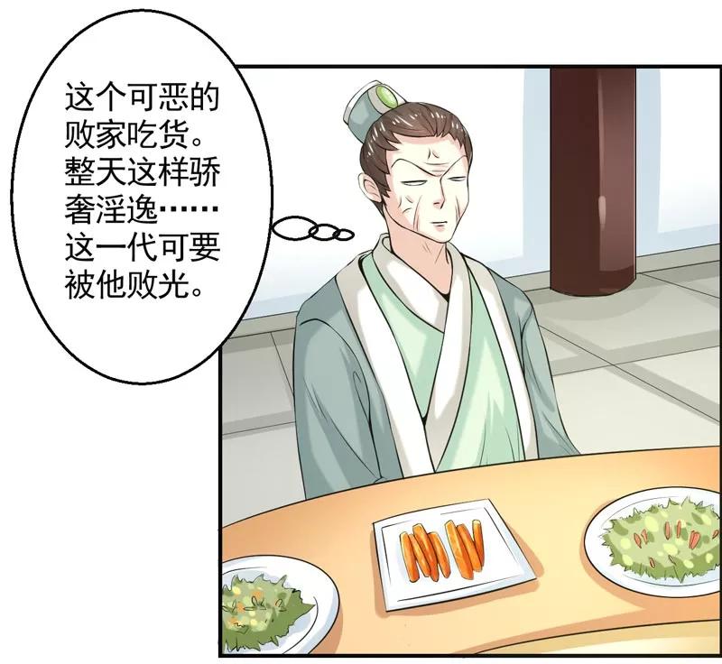 修仙奇葩录 第72话 第6页