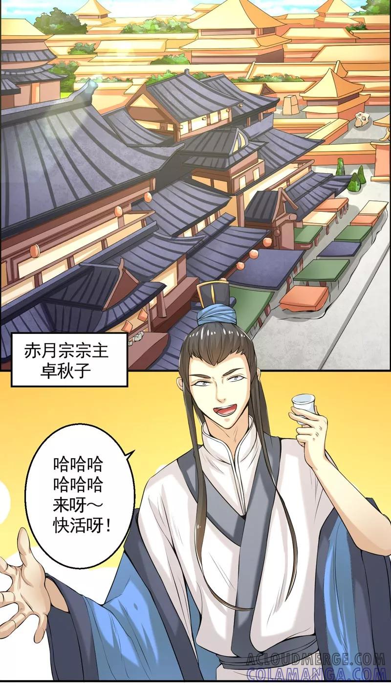 修仙奇葩录 第72话 第3页