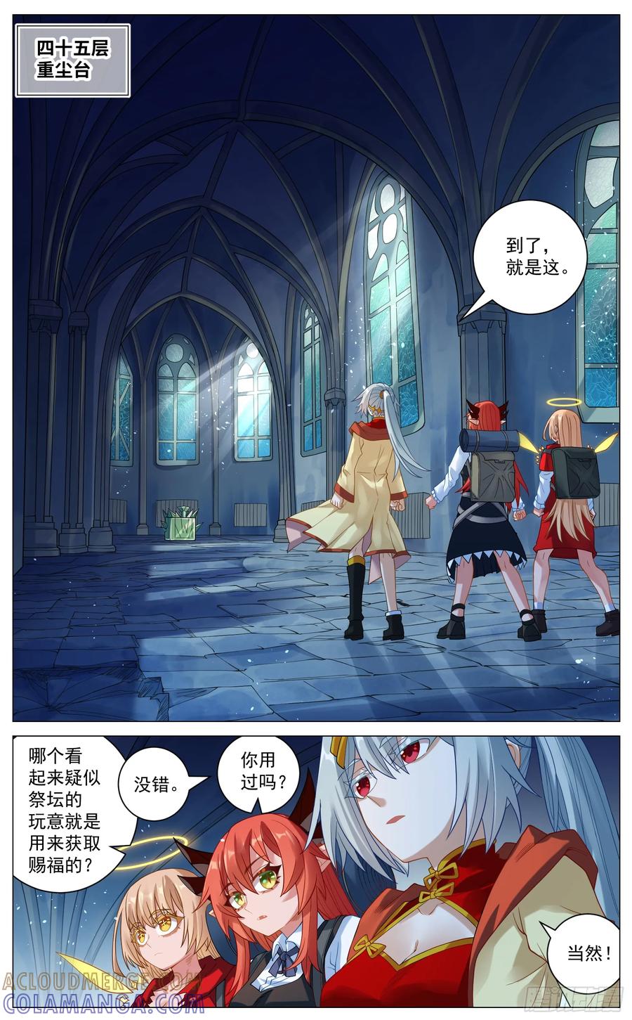 《奇幻世界过客》040 赐福 第6页