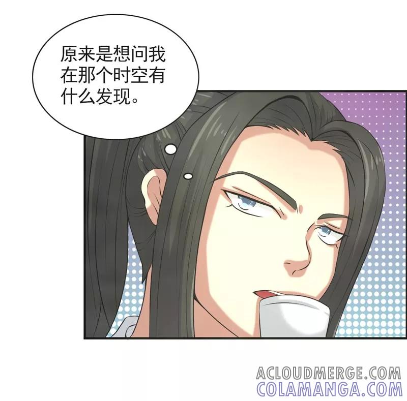 修仙奇葩录 第72话 第9页