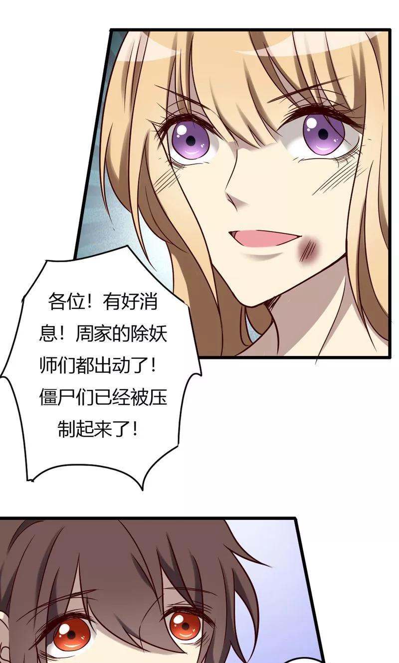 《驱魔辅导员》第87话 得手 第18页
