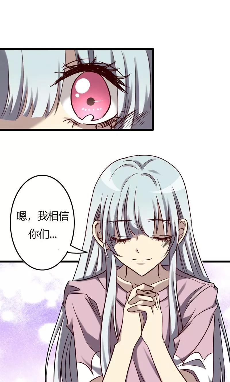 《驱魔辅导员》第87话 得手 第14页