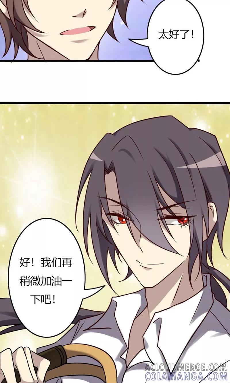 《驱魔辅导员》第87话 得手 第19页