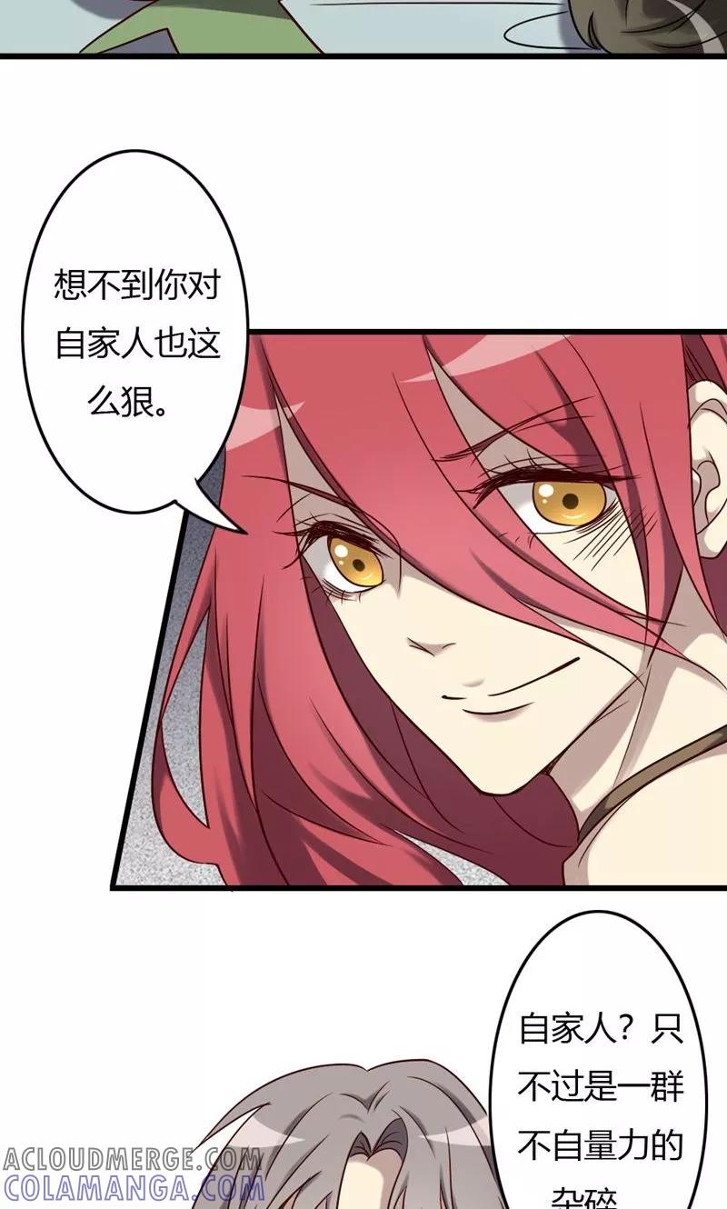 《驱魔辅导员》第87话 得手 第25页