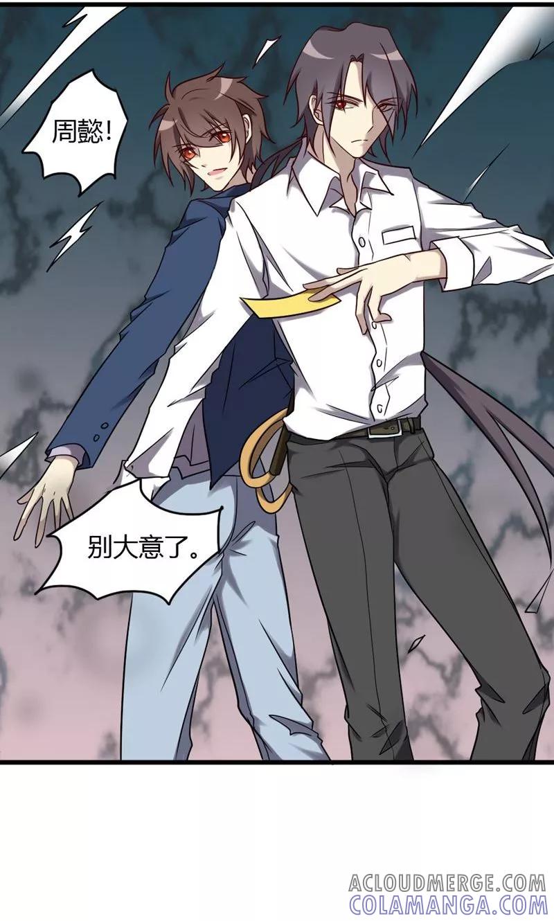 《驱魔辅导员》第87话 得手 第17页