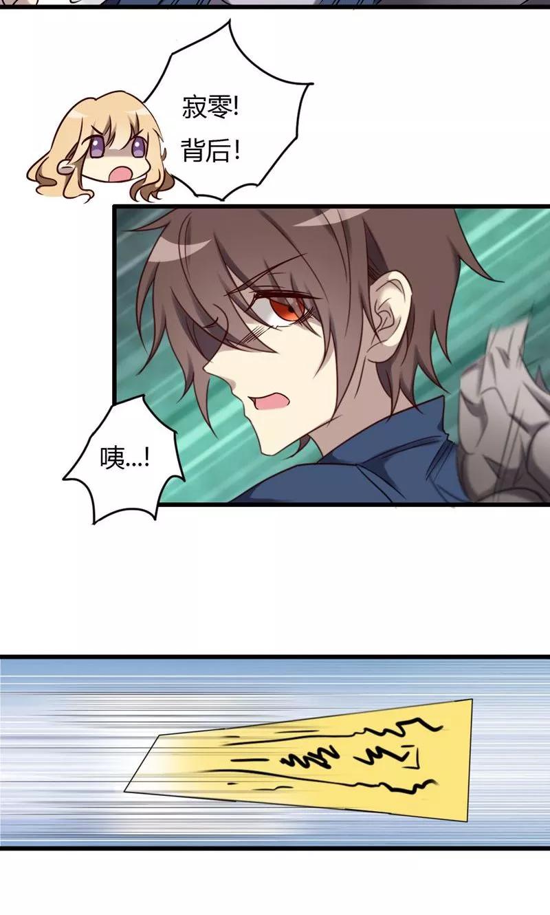 《驱魔辅导员》第87话 得手 第16页