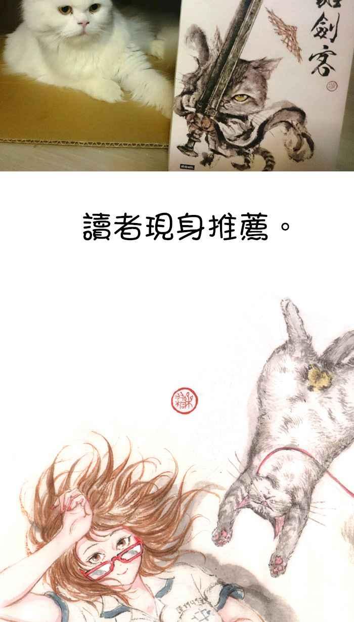 猫剑客 [第89话] 折翼天使 参拾贰，间奏 第32页