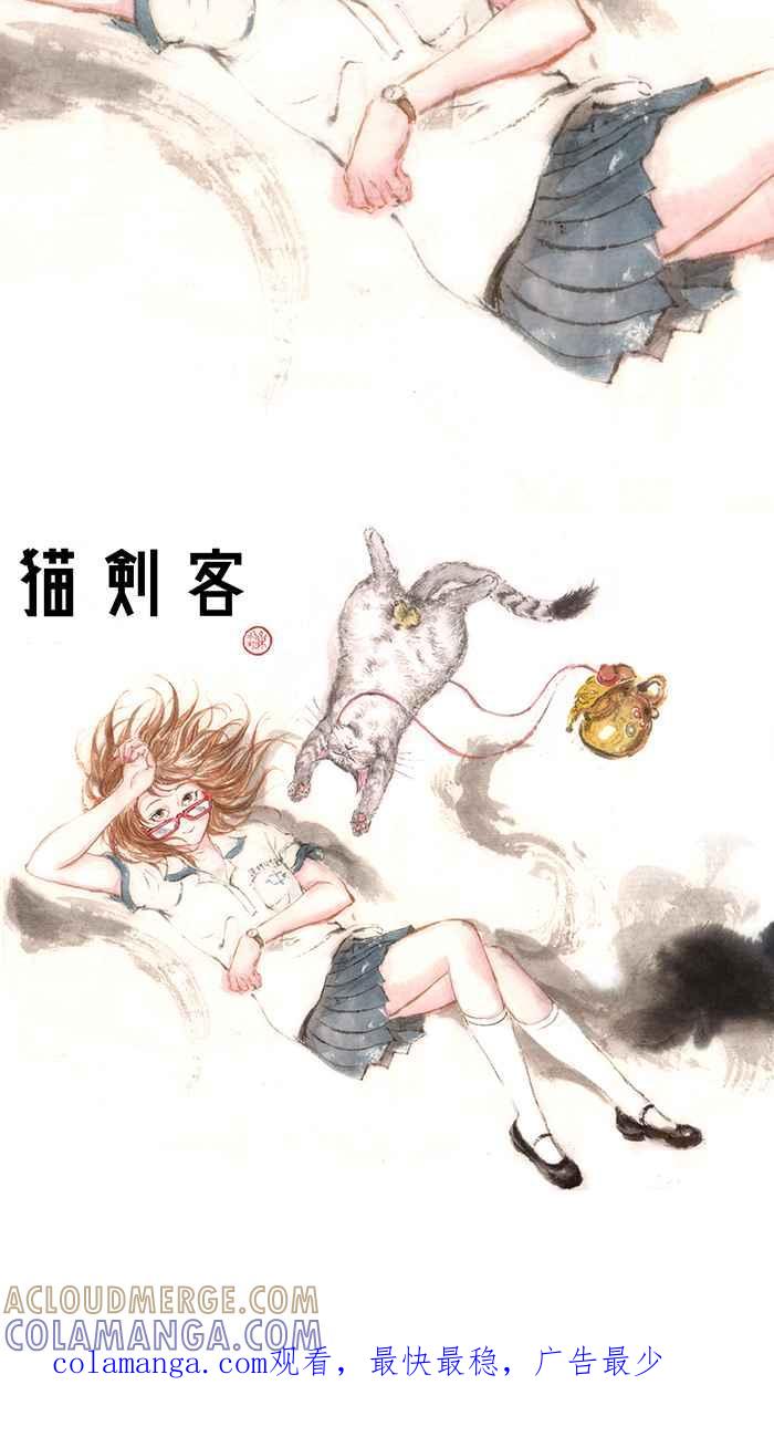 猫剑客 [第89话] 折翼天使 参拾贰，间奏 第33页