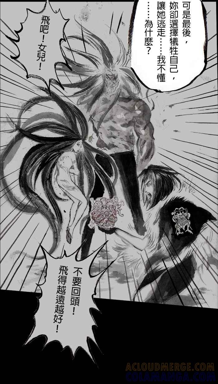 猫剑客 [第107话] 折翼天使 伍拾，告白 第13页