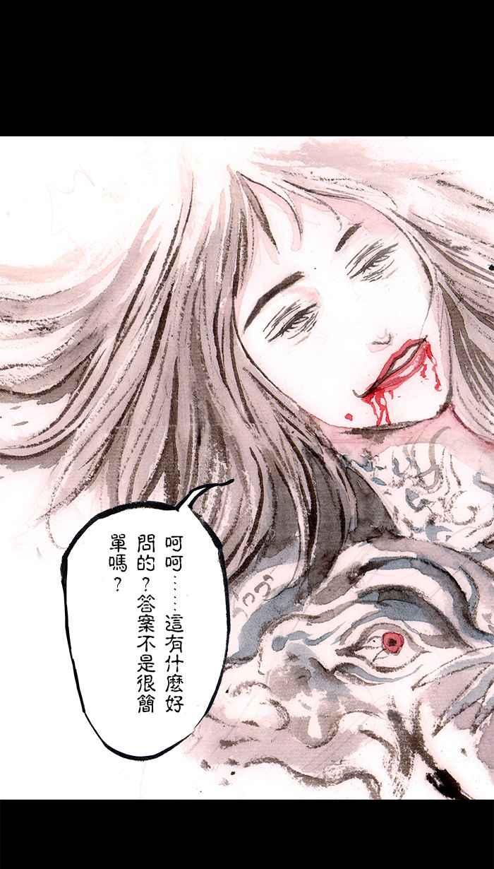 猫剑客 [第107话] 折翼天使 伍拾，告白 第14页
