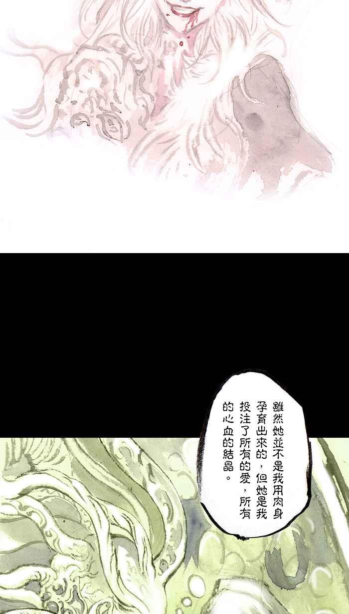 猫剑客 [第107话] 折翼天使 伍拾，告白 第16页