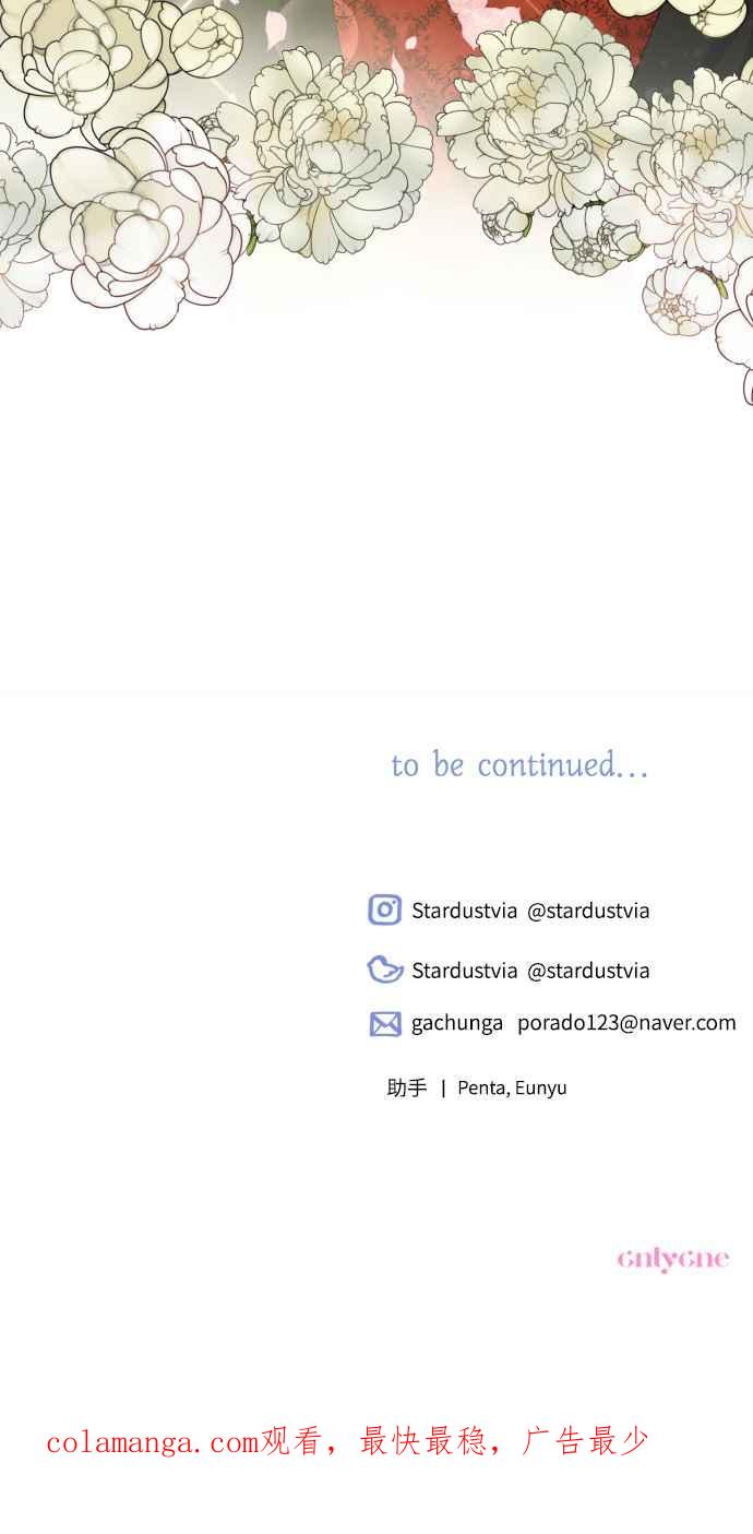 《魅惑北方公爵》第24话 第68页