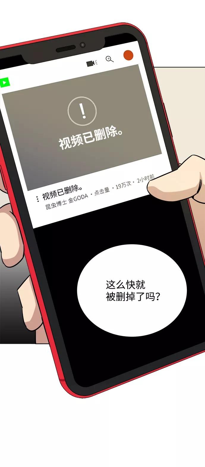 《平行都市》第十三章（2）_各自的方式 第74页