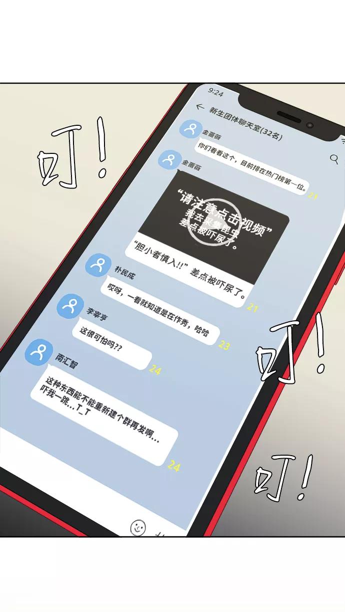 《平行都市》第十三章（2）_各自的方式 第62页