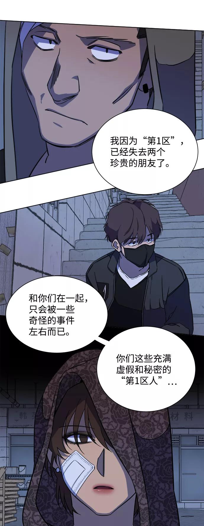 《平行都市》第十三章（2）_各自的方式 第29页