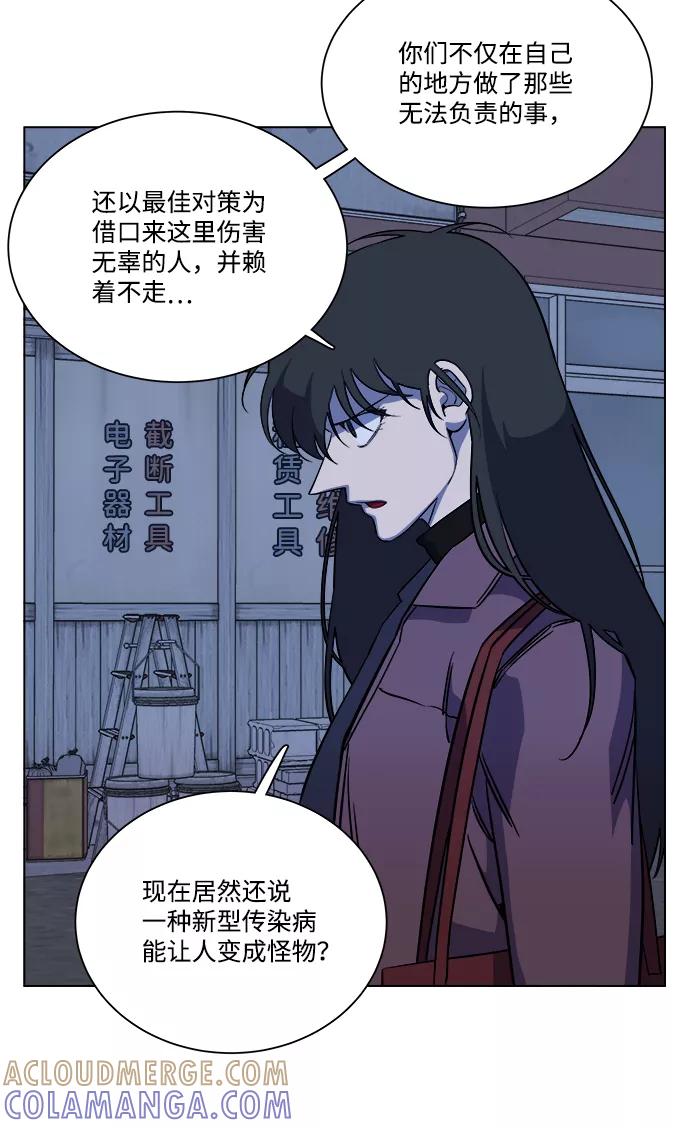 《平行都市》第十三章（2）_各自的方式 第19页