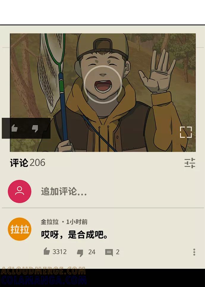 《平行都市》第十三章（2）_各自的方式 第46页