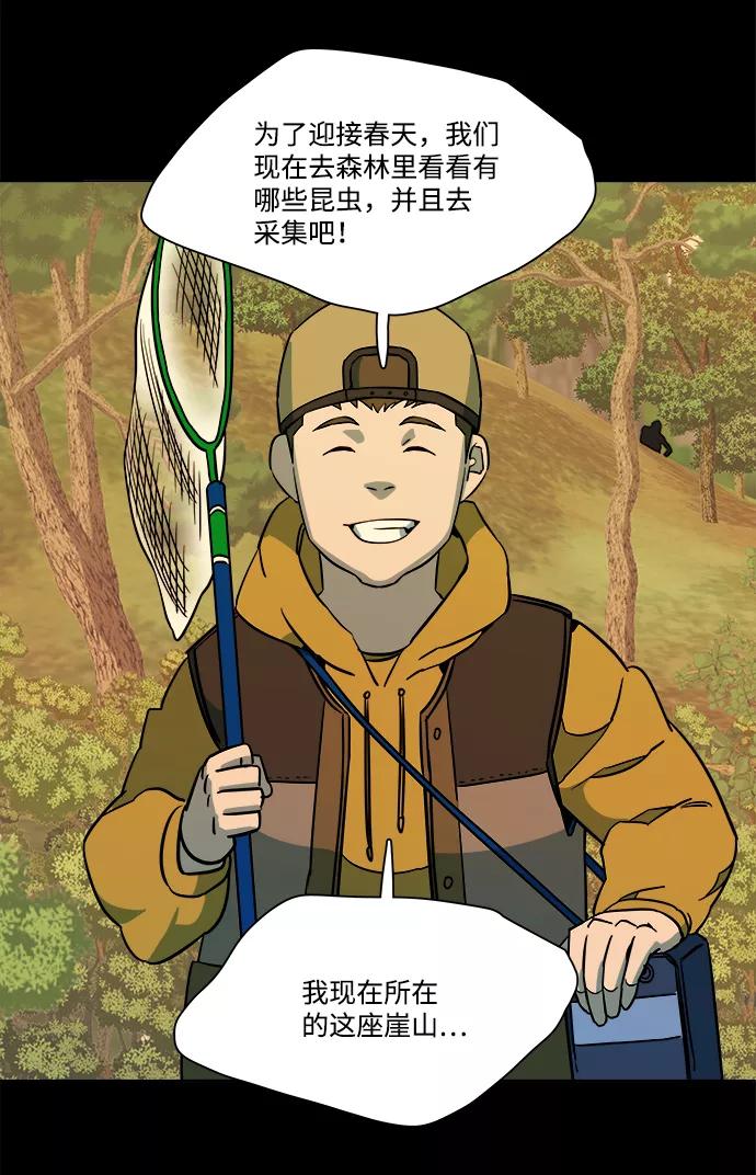《平行都市》第十三章（2）_各自的方式 第48页
