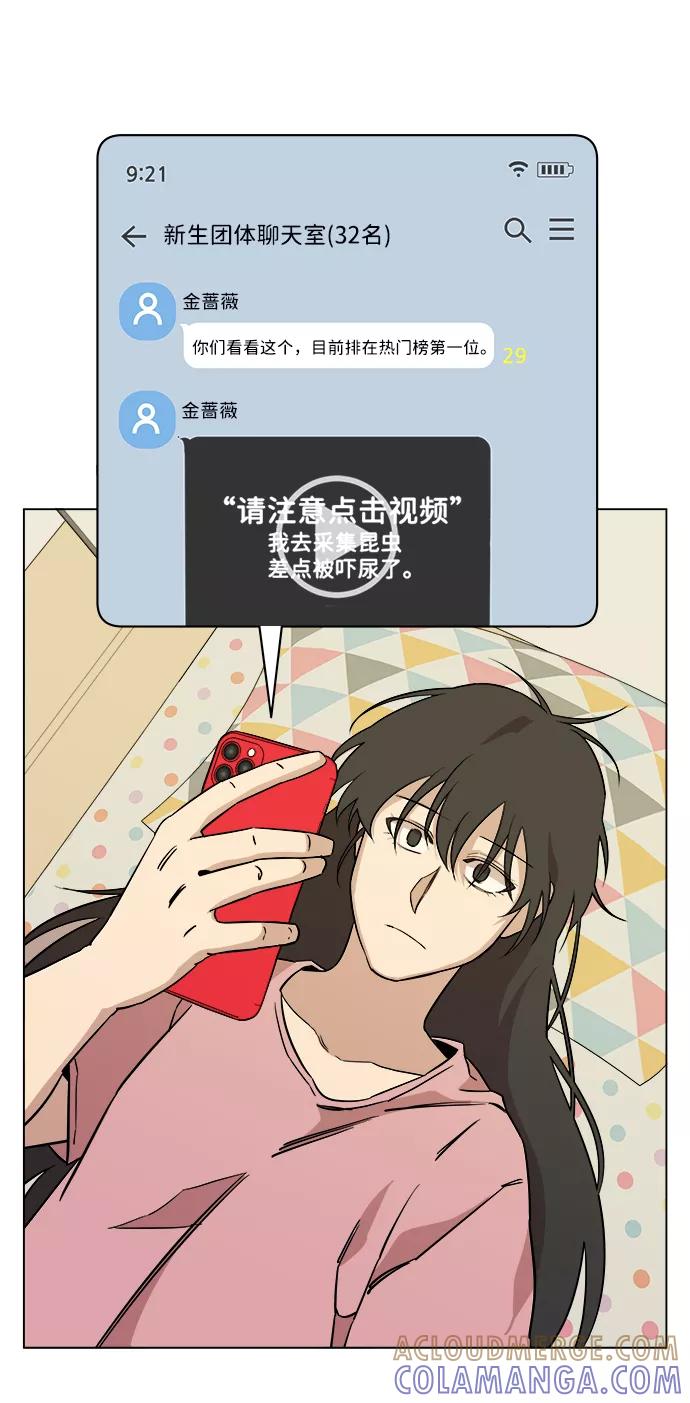 《平行都市》第十三章（2）_各自的方式 第43页
