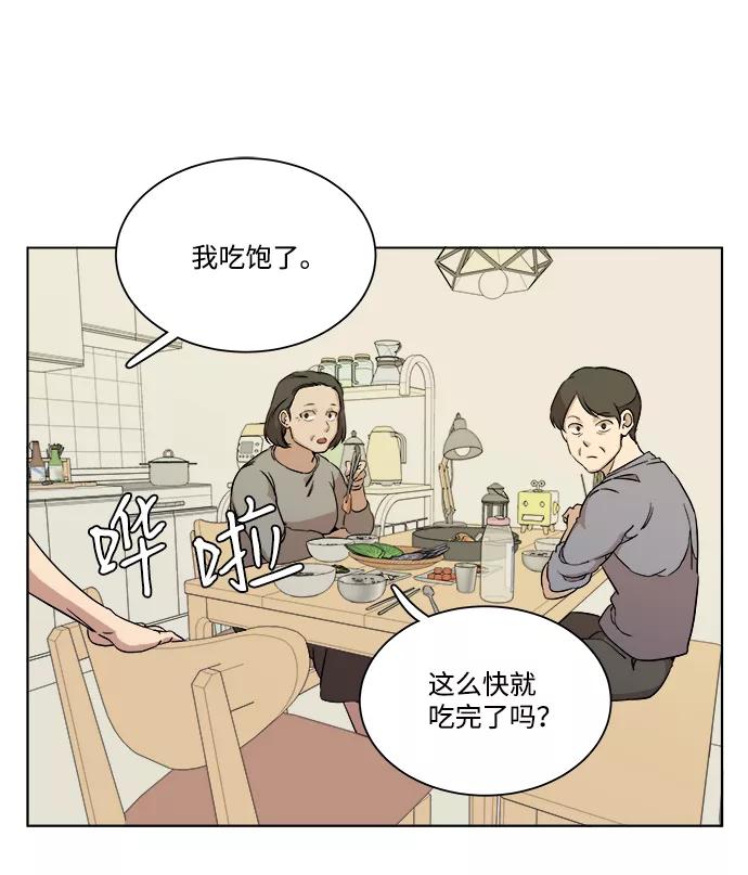 《平行都市》第十三章（2）_各自的方式 第69页
