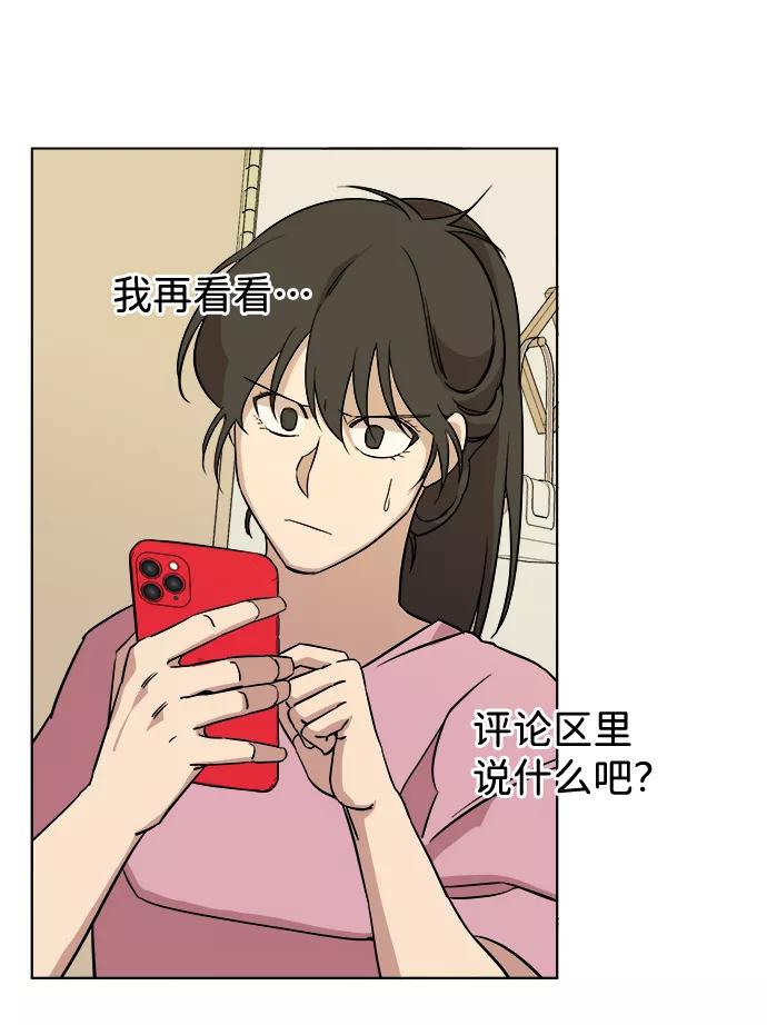 《平行都市》第十三章（2）_各自的方式 第72页