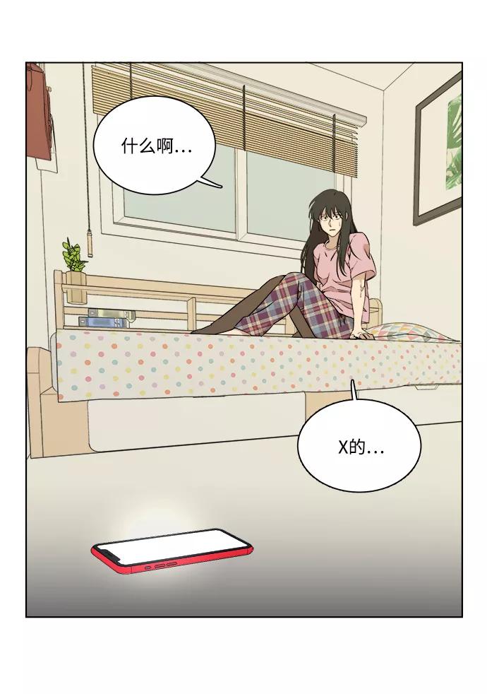 《平行都市》第十三章（2）_各自的方式 第59页