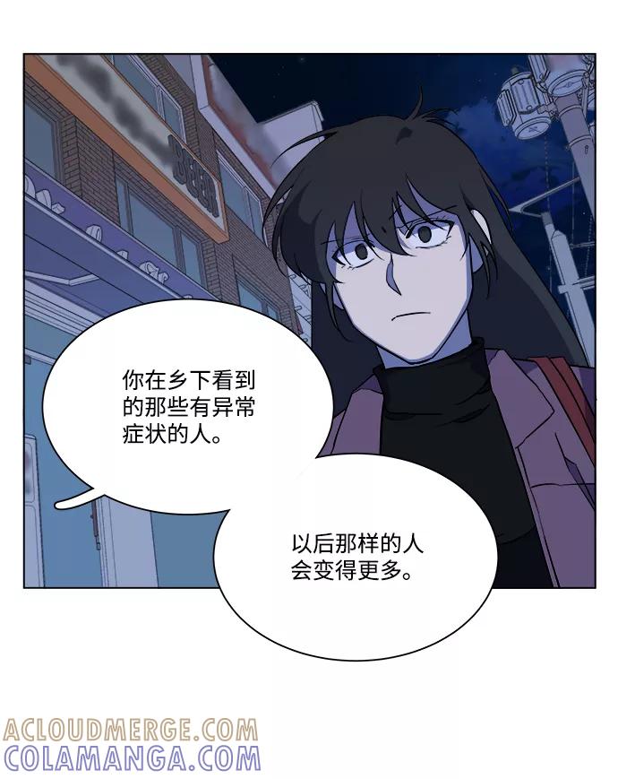 《平行都市》第十三章（2）_各自的方式 第4页