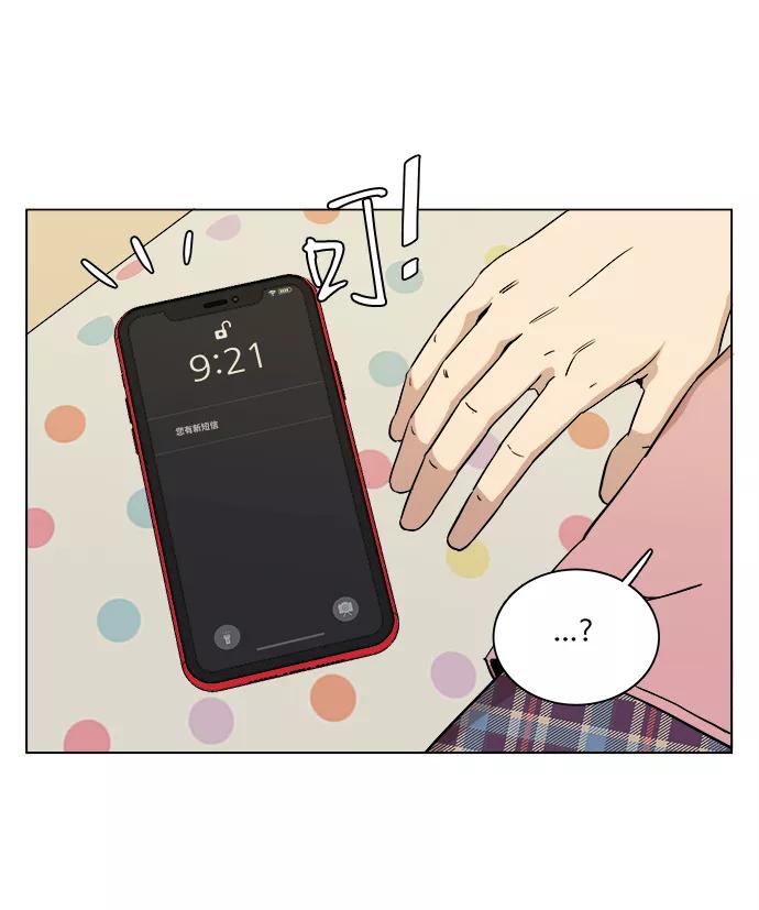 《平行都市》第十三章（2）_各自的方式 第42页
