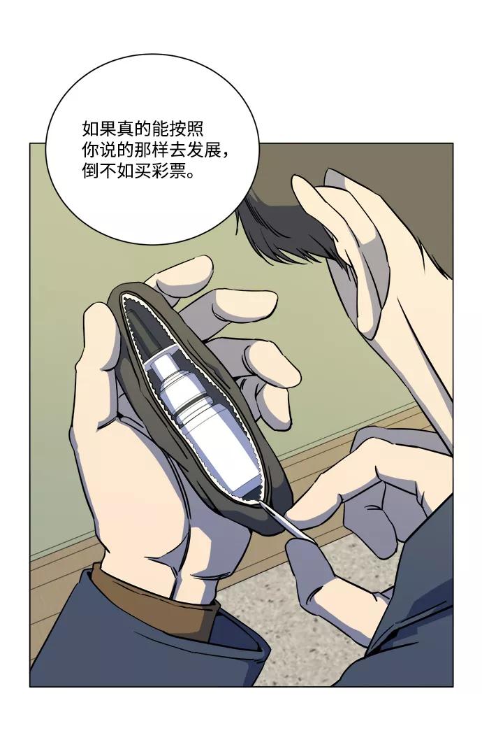 《平行都市》第十三章（3）_各自的方式 第51页
